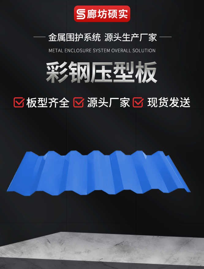彩钢压型板