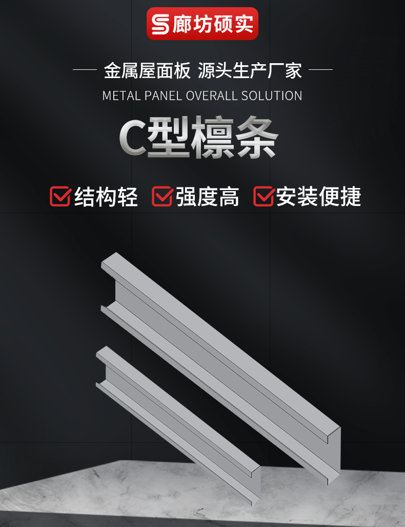 c型钢