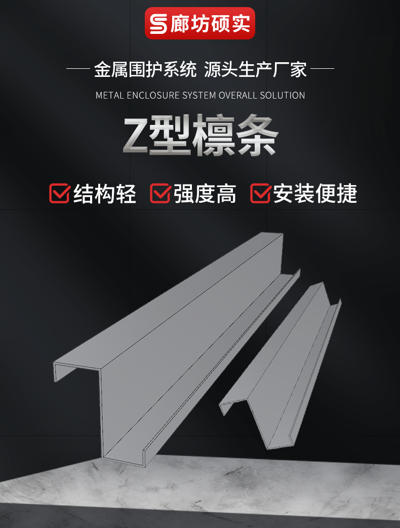 z型钢