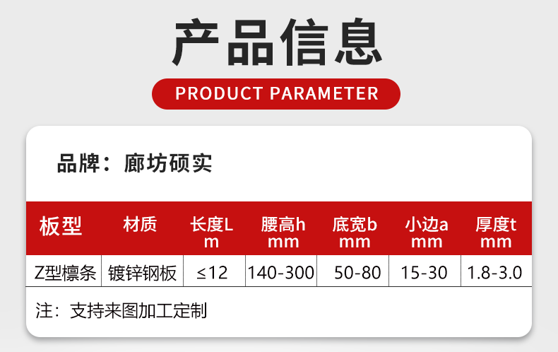 z型钢信息表