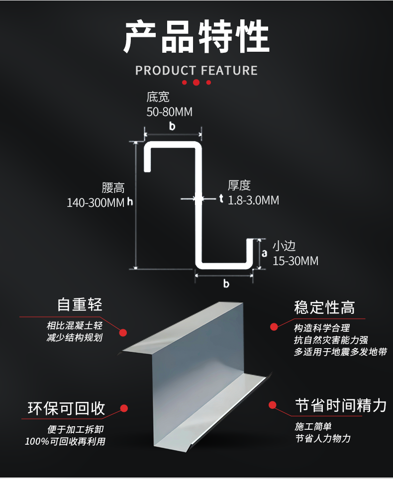 z型钢