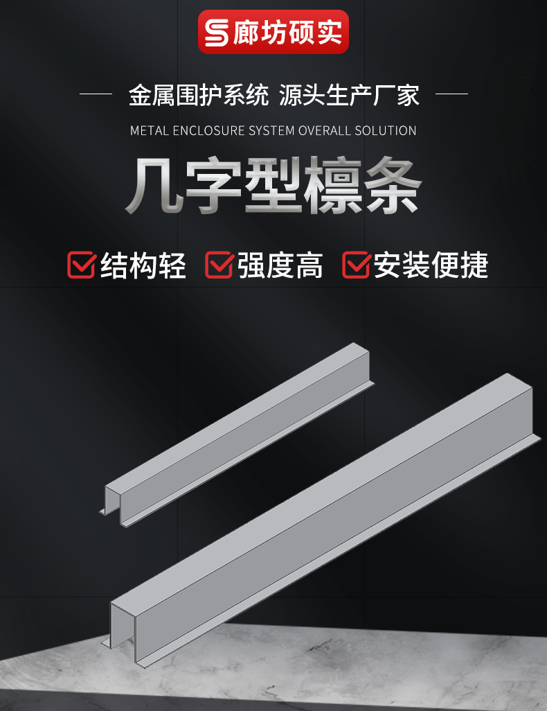 几字檩条