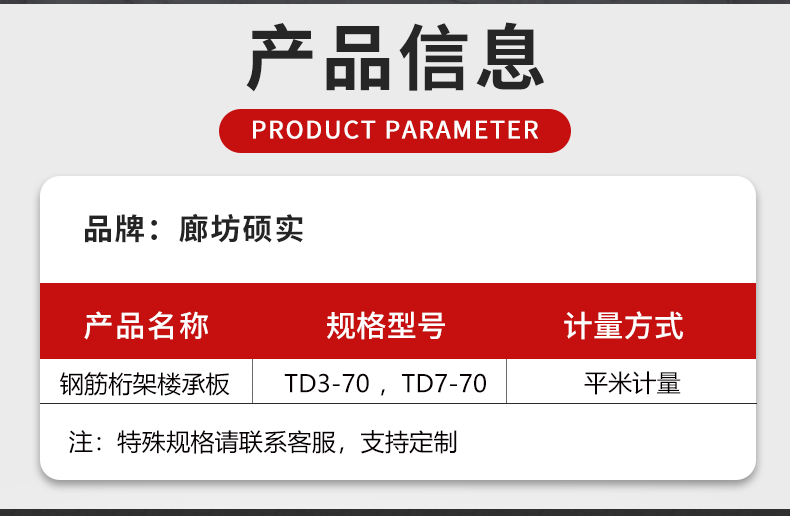 桁架楼承板