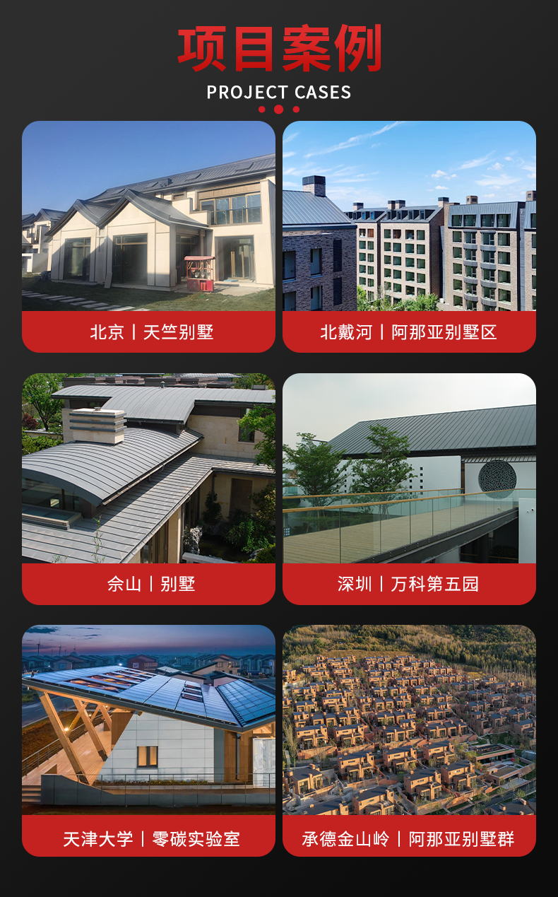 铝镁锰矮立边案例