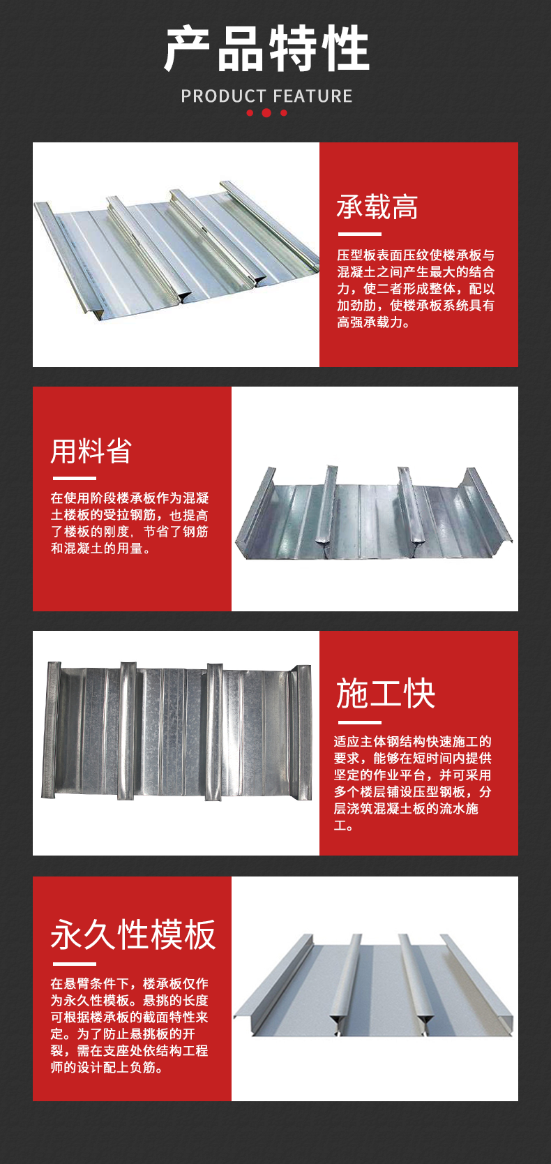 闭口楼承板产品特性