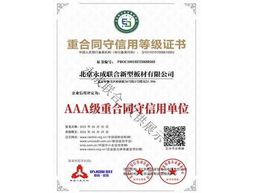 重合同守信用等级证书