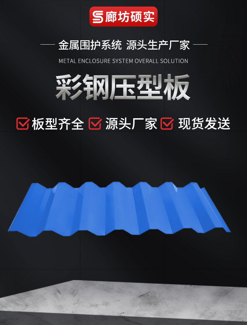 彩钢压型板首图